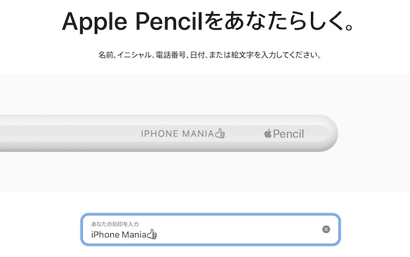 Apple 刻印 Apple Pencil
