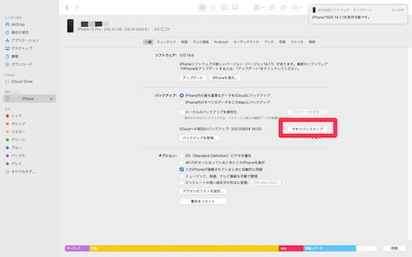 Tips Iphoneのバックアップをmacに保存する方法 Iphone Mania