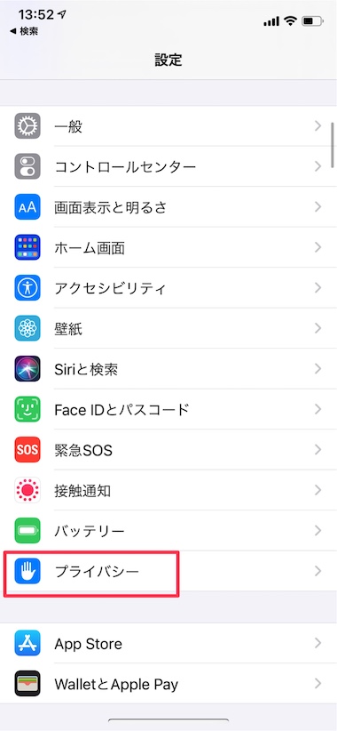 Tips iOS14 写真 プライバシー