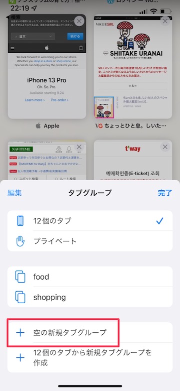 Tips iOS15 Safari タブ