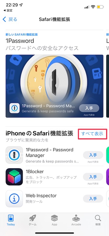 Tips iOS15 Safari 拡張