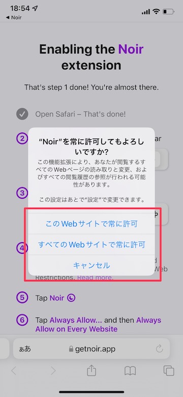 Tips iOS15 Safari 機能拡張