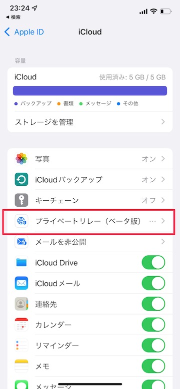 Tips iOS15 iCloud プライベートリレー