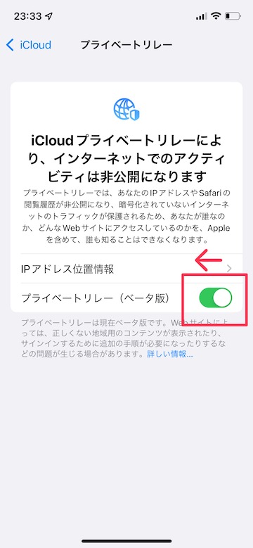 Tips iOS15 iCloud プライベートリレー