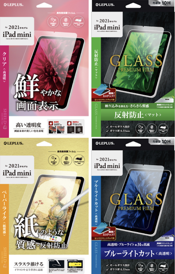 iPad mini（第6世代）用「ルプラス」シリーズ各種保護フィルムが予約受付中 - iPhone Mania