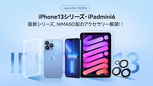 NIMASO　iPhone13シリーズ対応アクセサリー発売