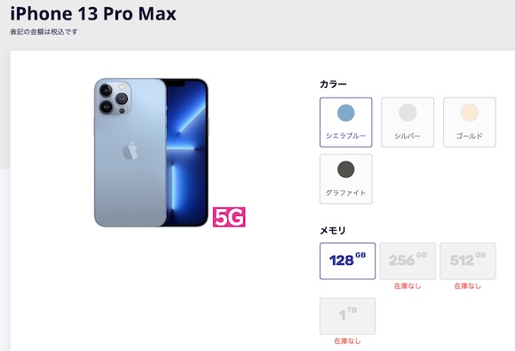 楽天モバイル、iPhone13 Pro/13 Pro Maxの1TBモデルが完売 - iPhone Mania