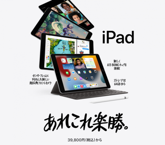 iPad（第9世代）