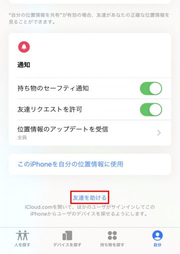 Tips iOS14 探す