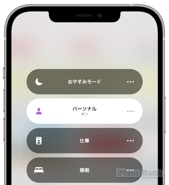 iOS15 集中モード iPhone Mania