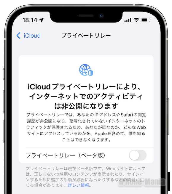 iOS15 RC 「プライベートリレー」