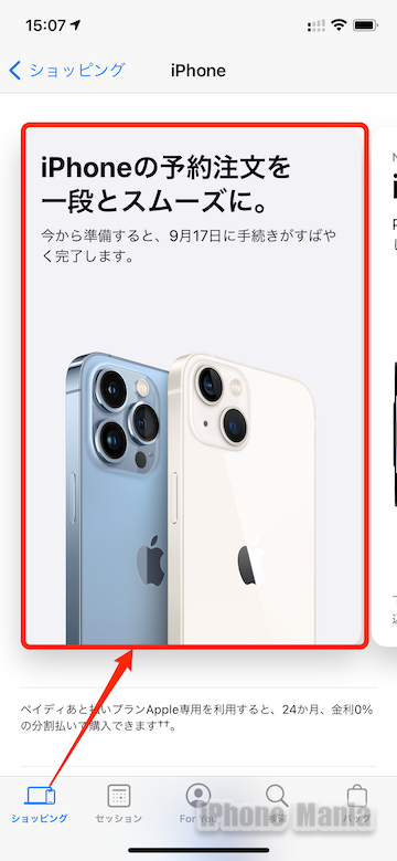 iPhone13 Apple Store_2