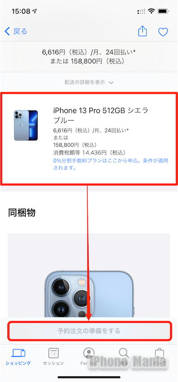iPhone13 Apple Store_4