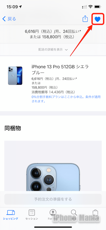 iPhone13 Apple Store_5