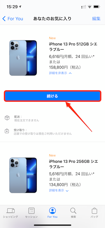 iPhone13 apple store app 8