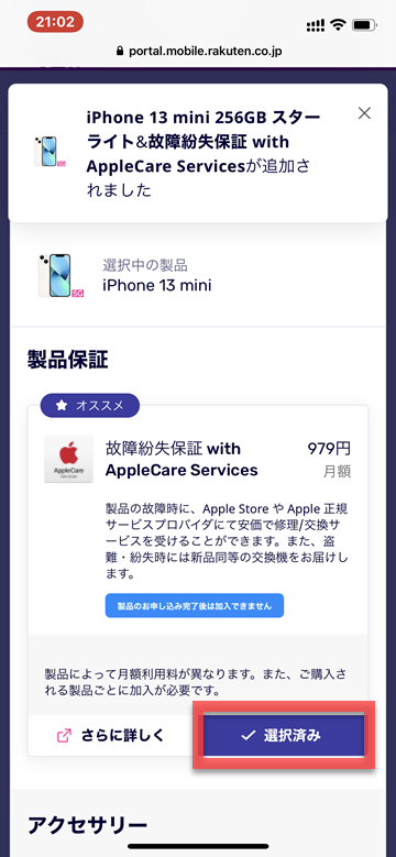 楽天 モバイル iPhone 予約