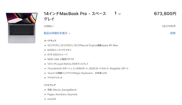 14インチ　MacBook Pro
