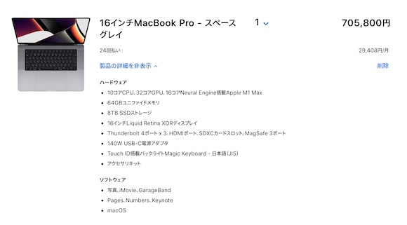 16インチ　MacBook Pro