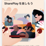 App Store 「SharePlayを楽しもう」