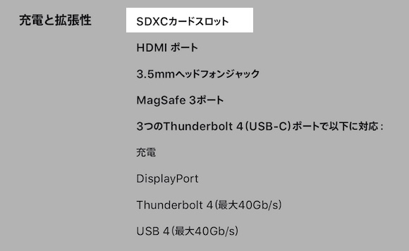 Apple MacBook Pro SDカードスロット