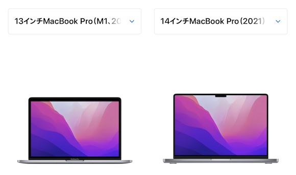 Apple MacBook Pro 13インチ 14インチ 比較