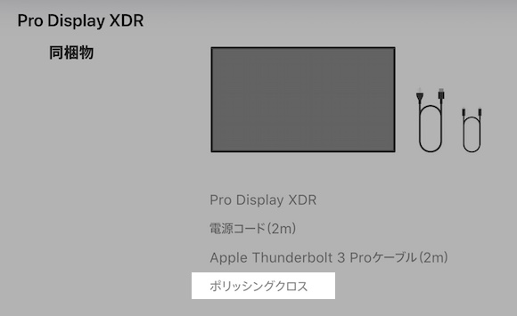 Apple ProDisplay XDR ポリッシングクロス