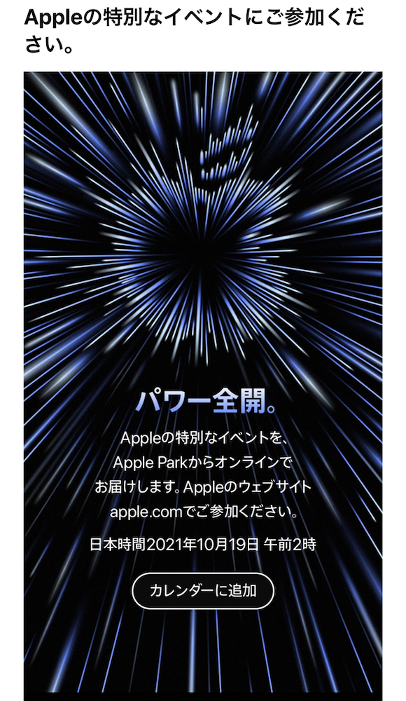 Apple event 202110 JP