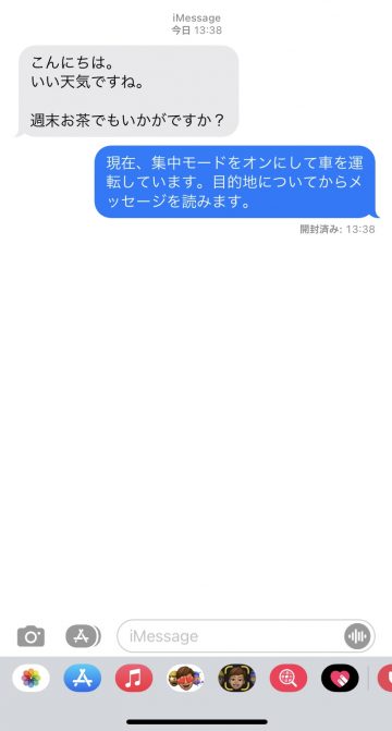 Ios15 運転 集中モード中に 運転中です とメッセージを自動返信する方法 Iphone Mania