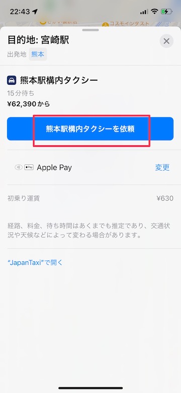 Tips iOS15 マップ