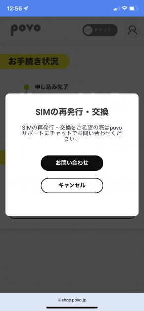 povo2.0でeSIMから物理SIMに変更する方法