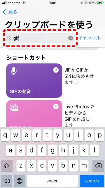 Tips iOS14 ショートカットGIFの発音
