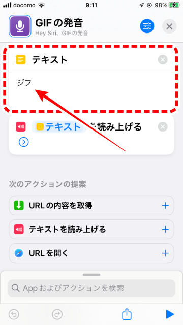 Tips iOS14 ショートカットGIFの発音
