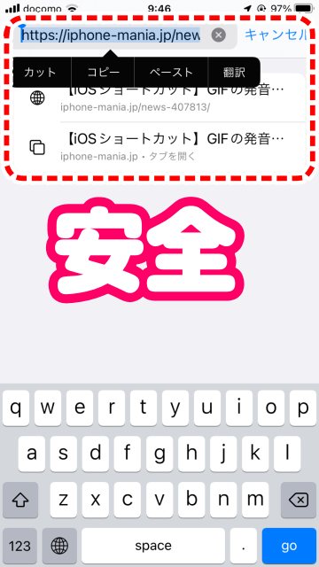 Tips iOS15 ショートカットURL展開