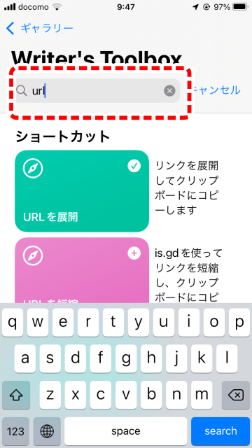 Tips iOS15 ショートカットURL展開