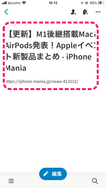 Tips iOS15 ショートカット Evernoteにリンクを送信