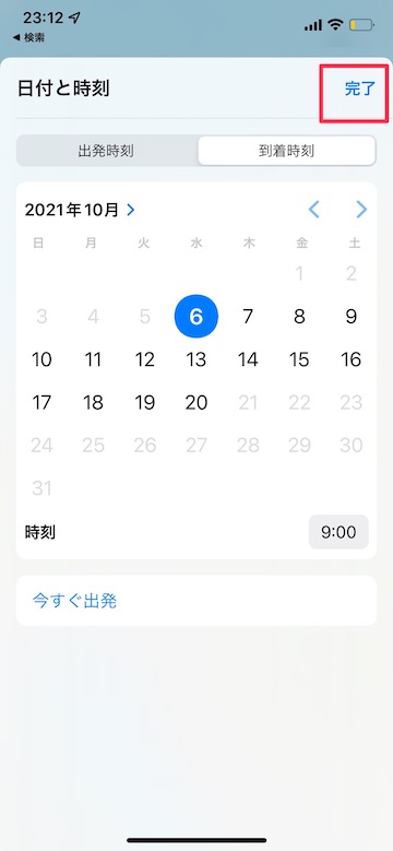 Tips iOS15 マップ