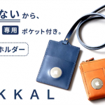 Makuake 「MIKKAL Wallet」「MIKKAL ID Holder」