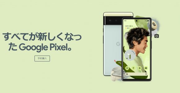 GoogleのPixel 6の画像