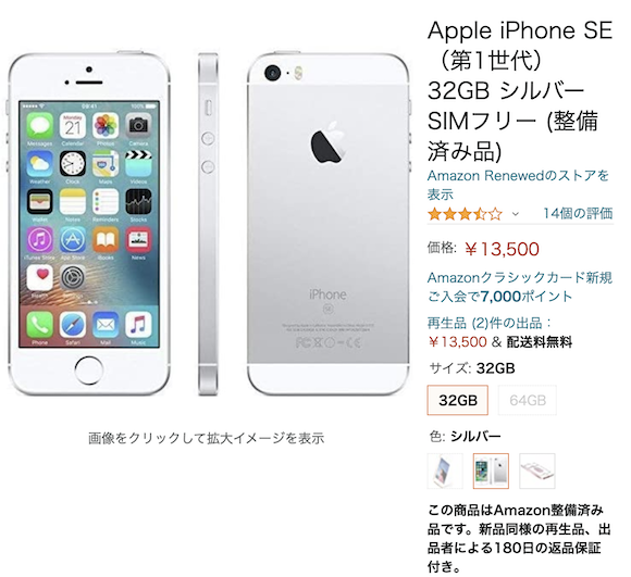 iPhone SE amazon