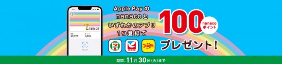 Apple Payのnanaco