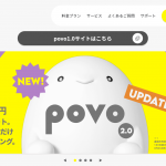 povo2.0のトップ画像