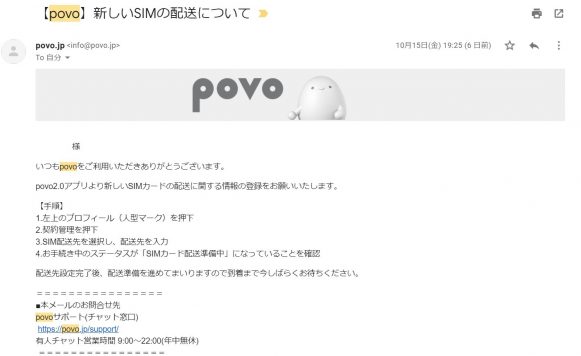 povo2.0のSIM配送先をアプリに登録するよう求めるメール