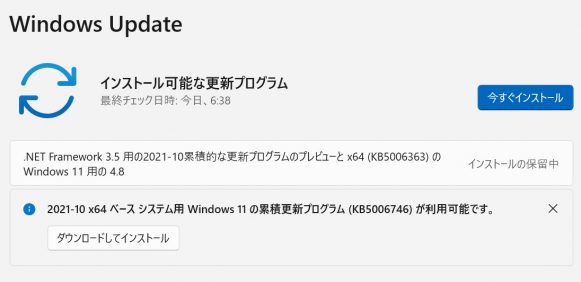 KB5006746が配信されたWindows Update