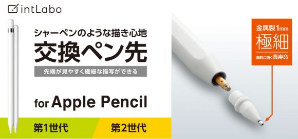 エレコムのApple Pencil専用極細交換ペン先-1