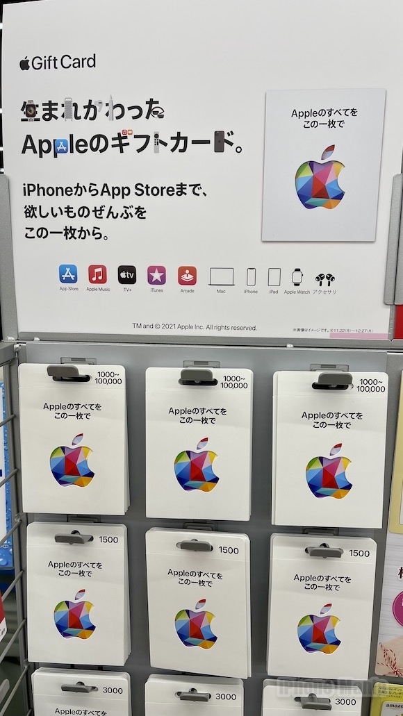 Apple(アップル)ギフトカードに付いているステッカーシール 5種類セット