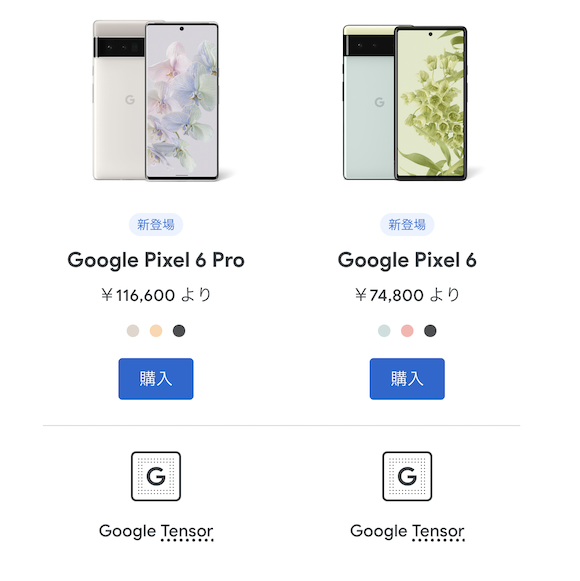 Google Pixel 6のページがFuchsia OSへの将来的な移行を示唆 