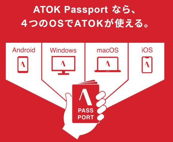 ATOK PassportがiOSに対応