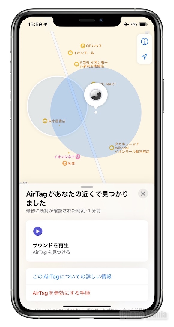 iOS15.2 パブリックベータ2 不明なAirTag検出