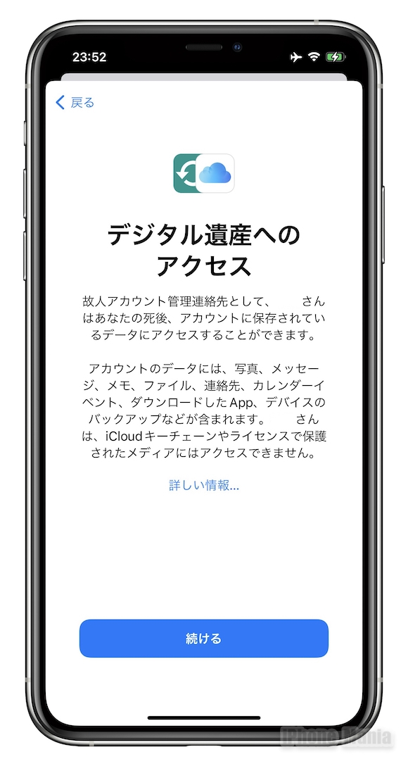 iOS15.2 パブリックベータ3 「デジタル遺産プログラム」故人アカウント管理連絡先
