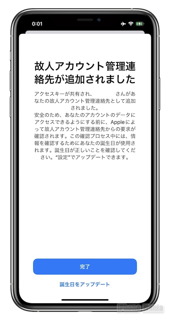 iOS15.2 パブリックベータ3 「デジタル遺産プログラム」故人アカウント管理連絡先